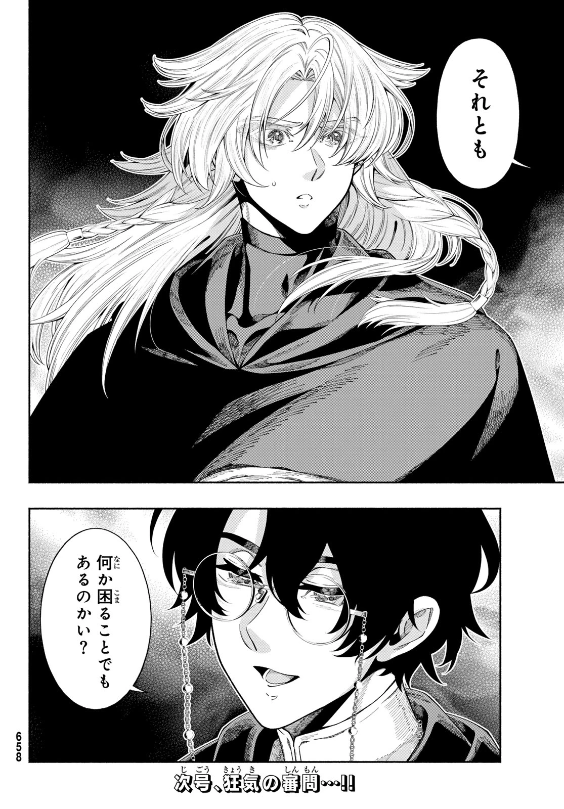 人狼とエルフ 第6話 - 37