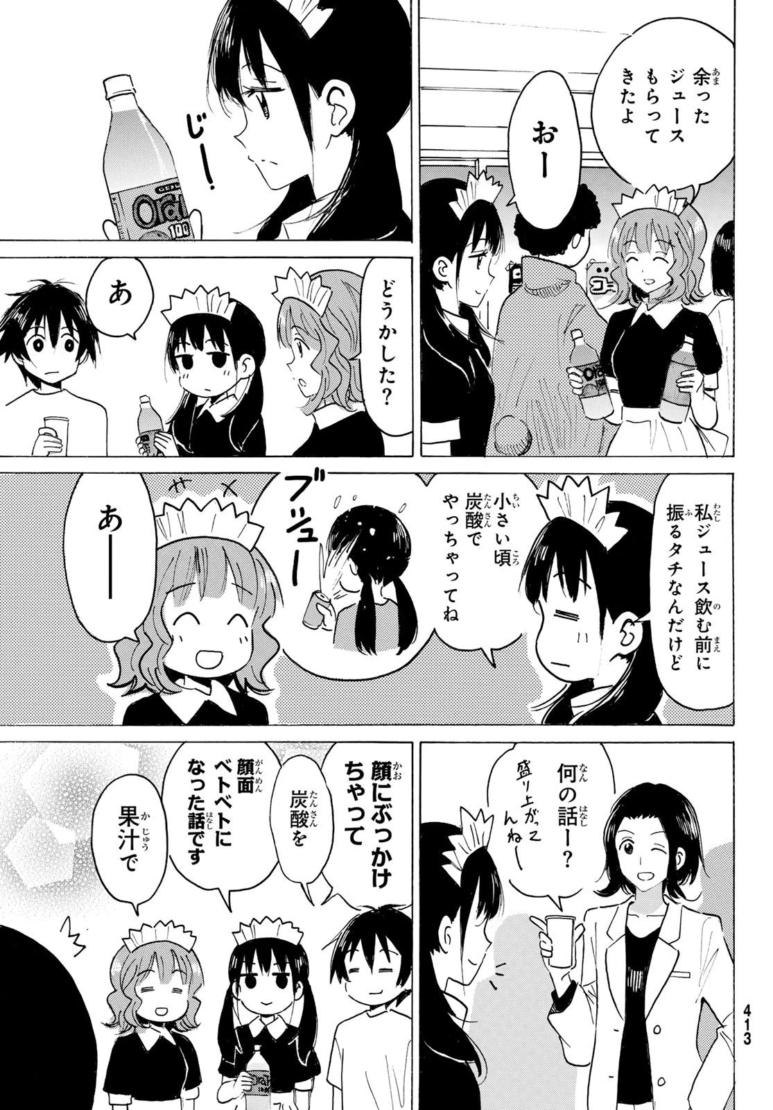 八乙女×２ 第54話 - 9