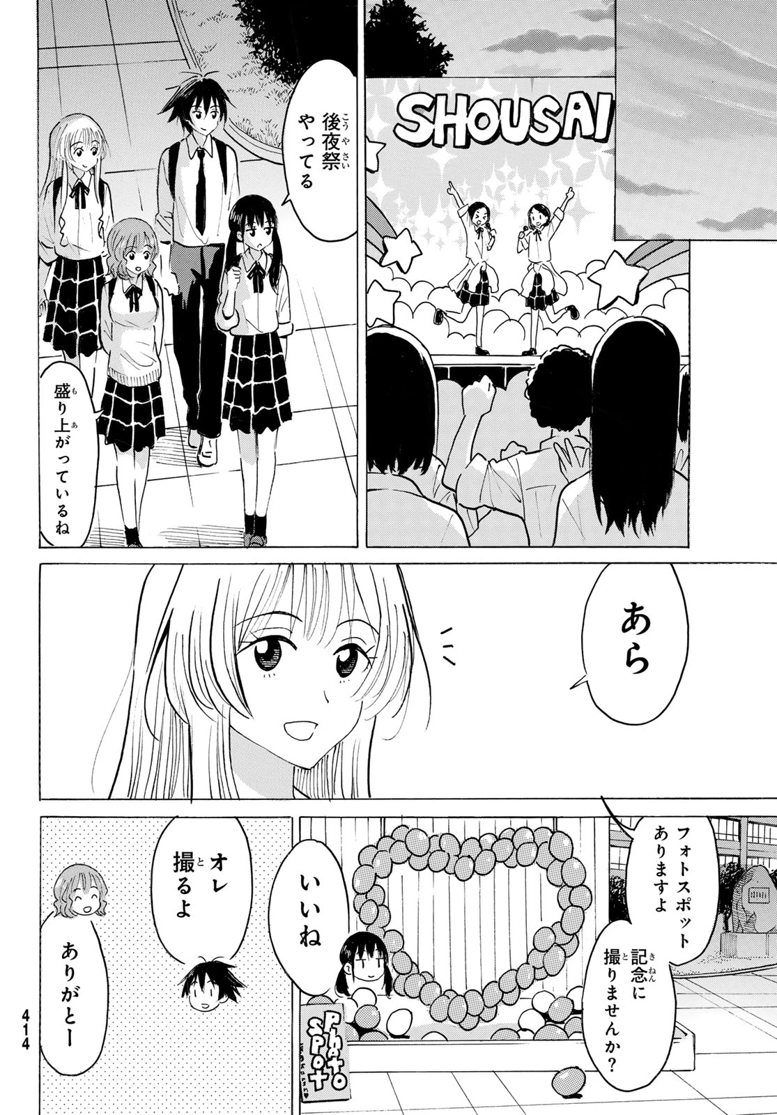 八乙女×２ 第54話 - 10