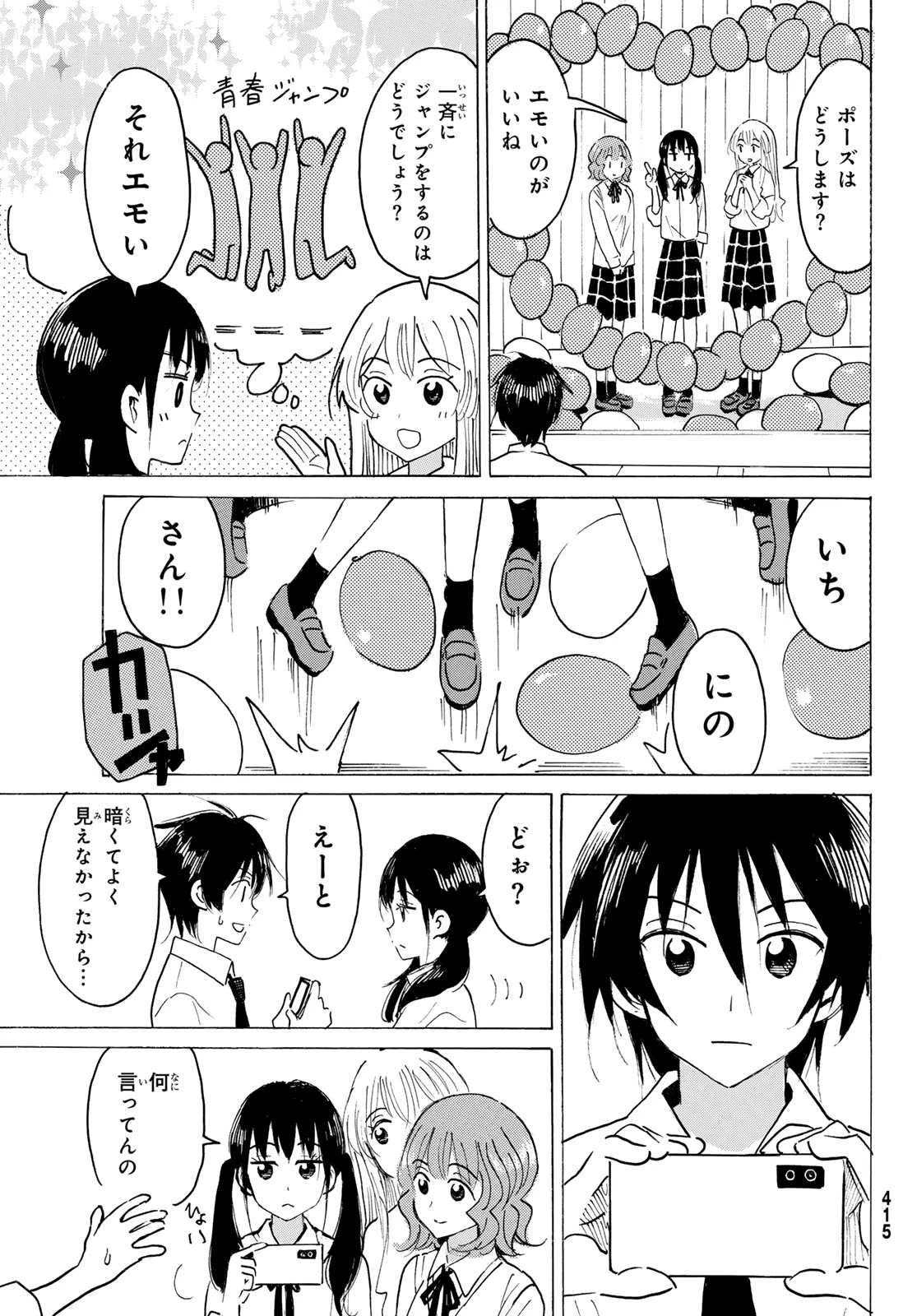 八乙女×２ 第54話 - 11