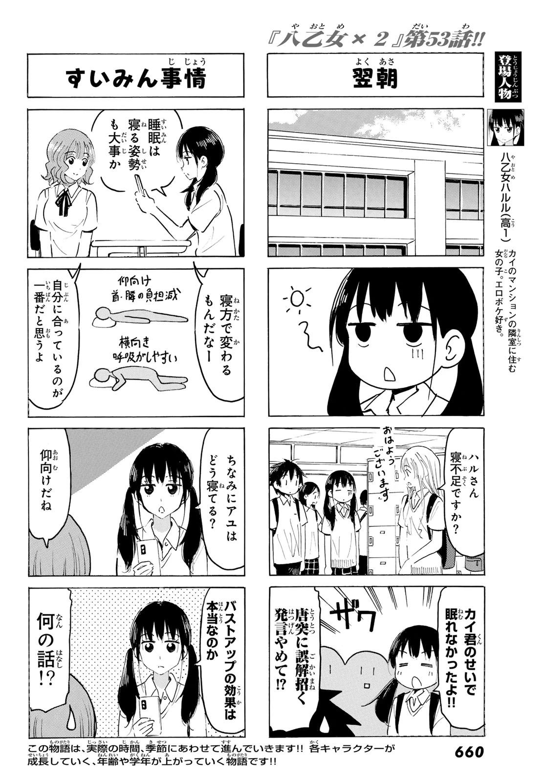 八乙女×２ 第53話 - 2
