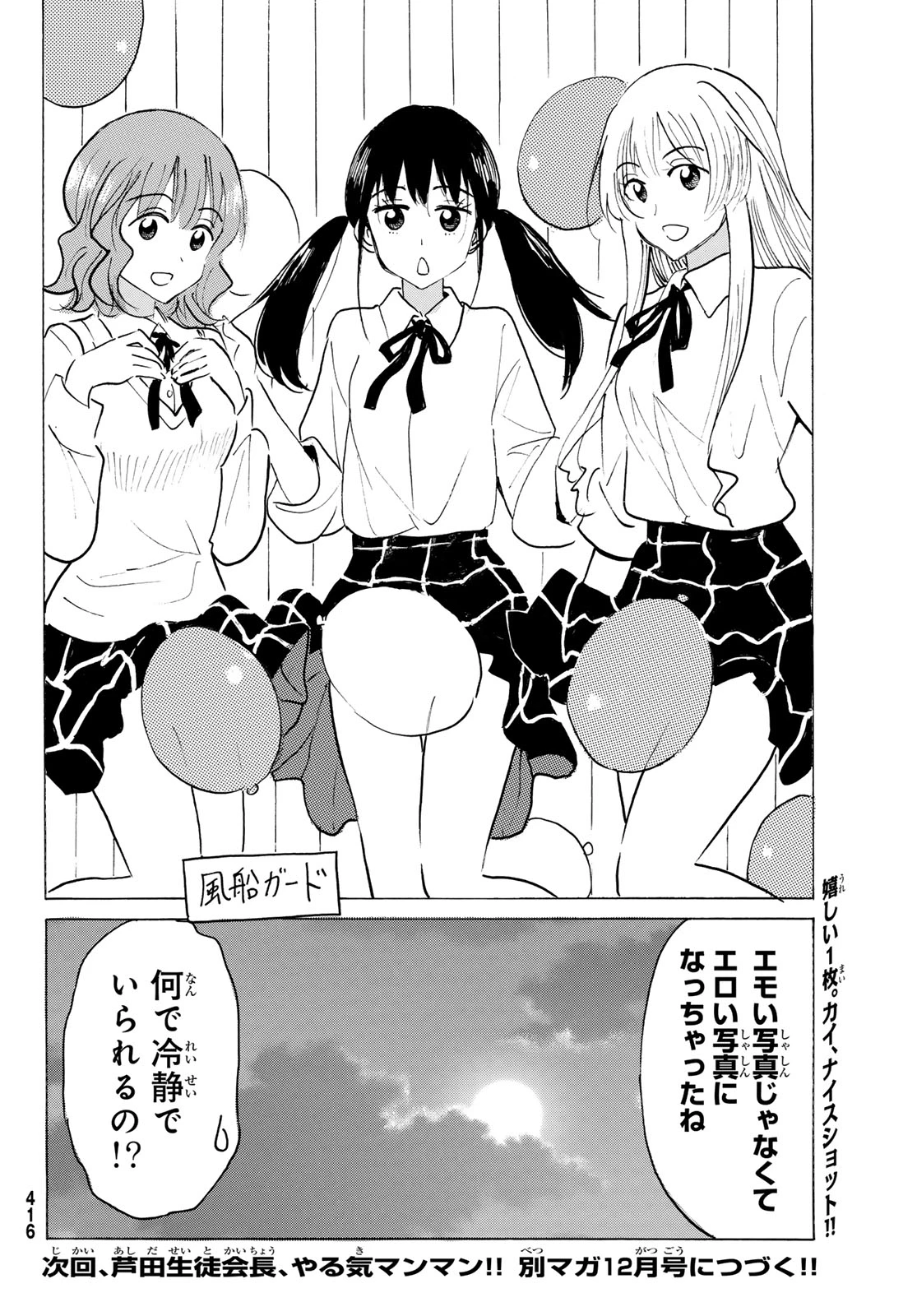 八乙女×２ 第54話 - 12