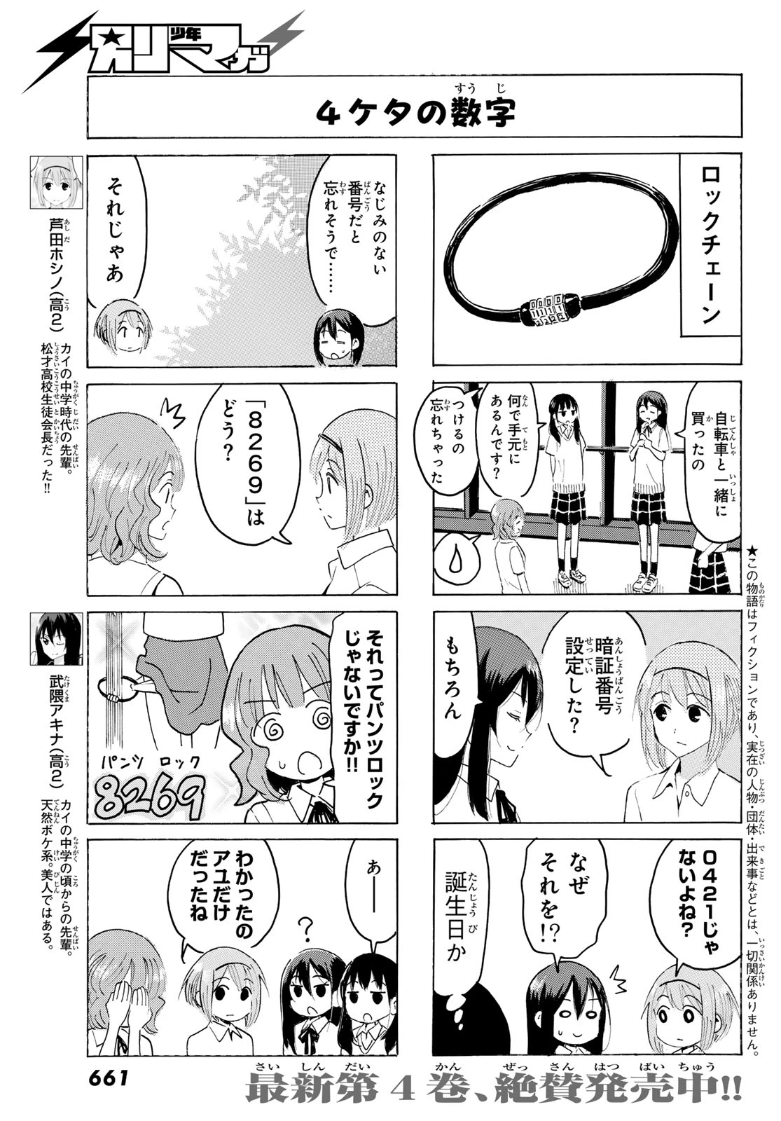 八乙女×２ 第53話 - 3