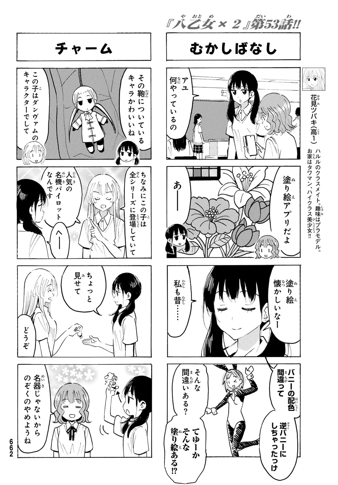 八乙女×２ 第53話 - 4