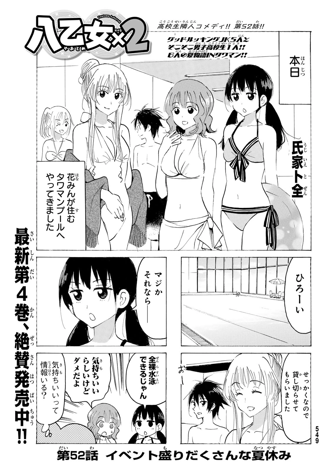 八乙女×２ 第52話 - 1