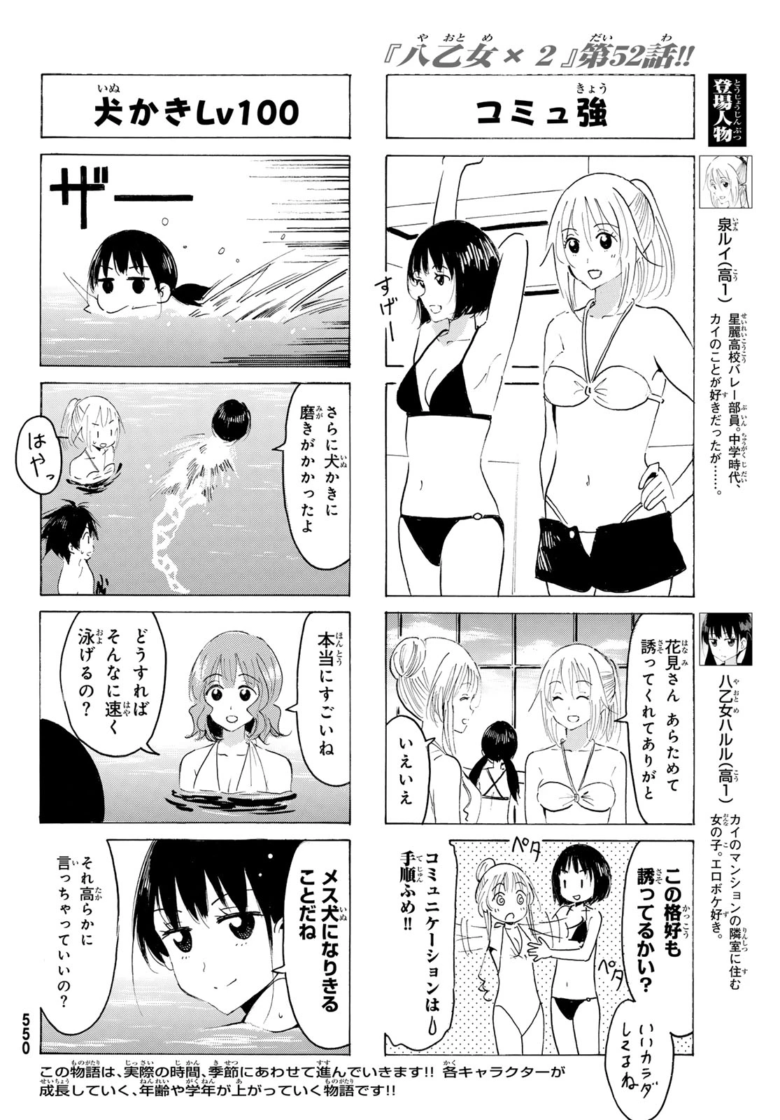 八乙女×２ 第52話 - 2