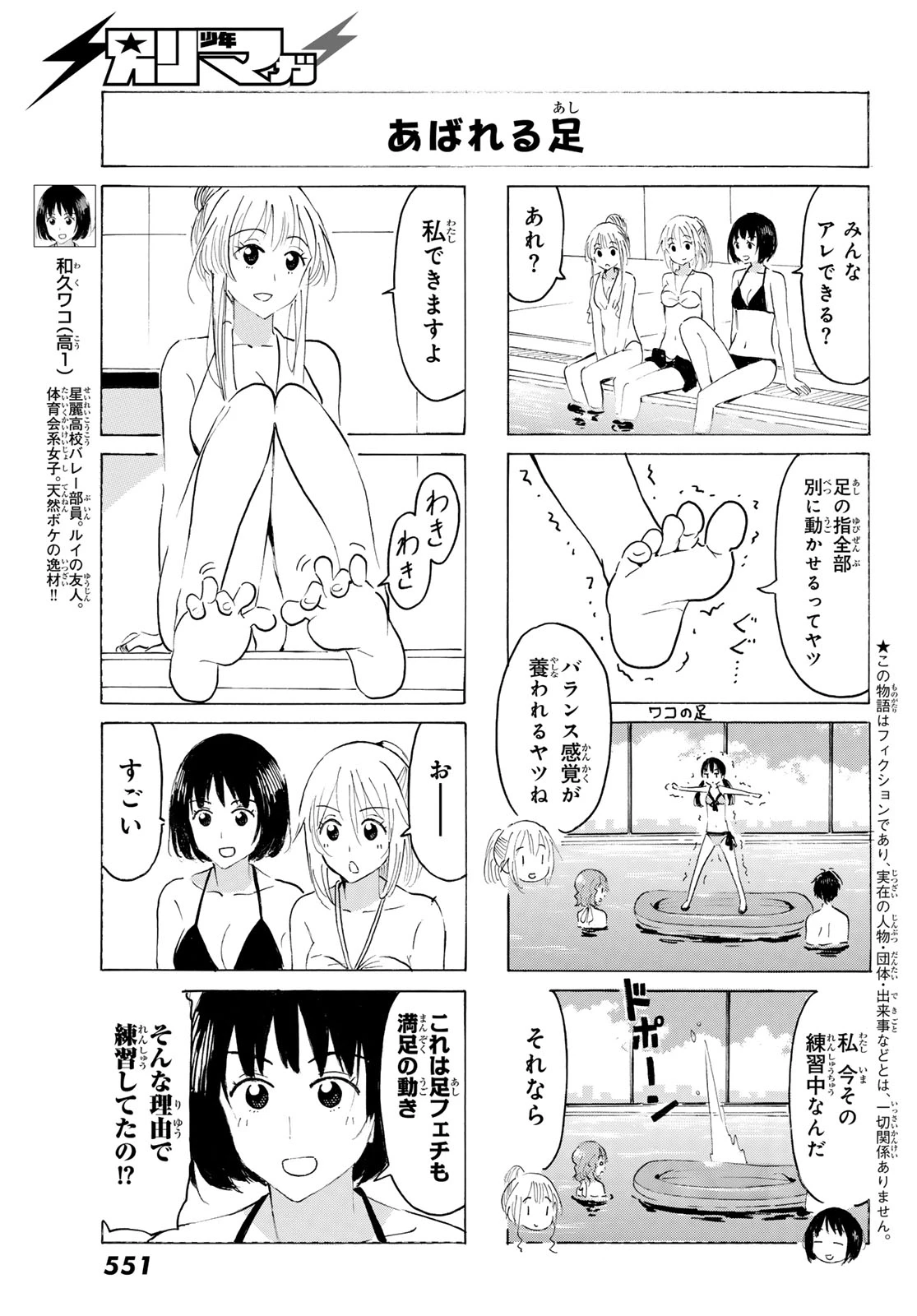 八乙女×２ 第52話 - 3