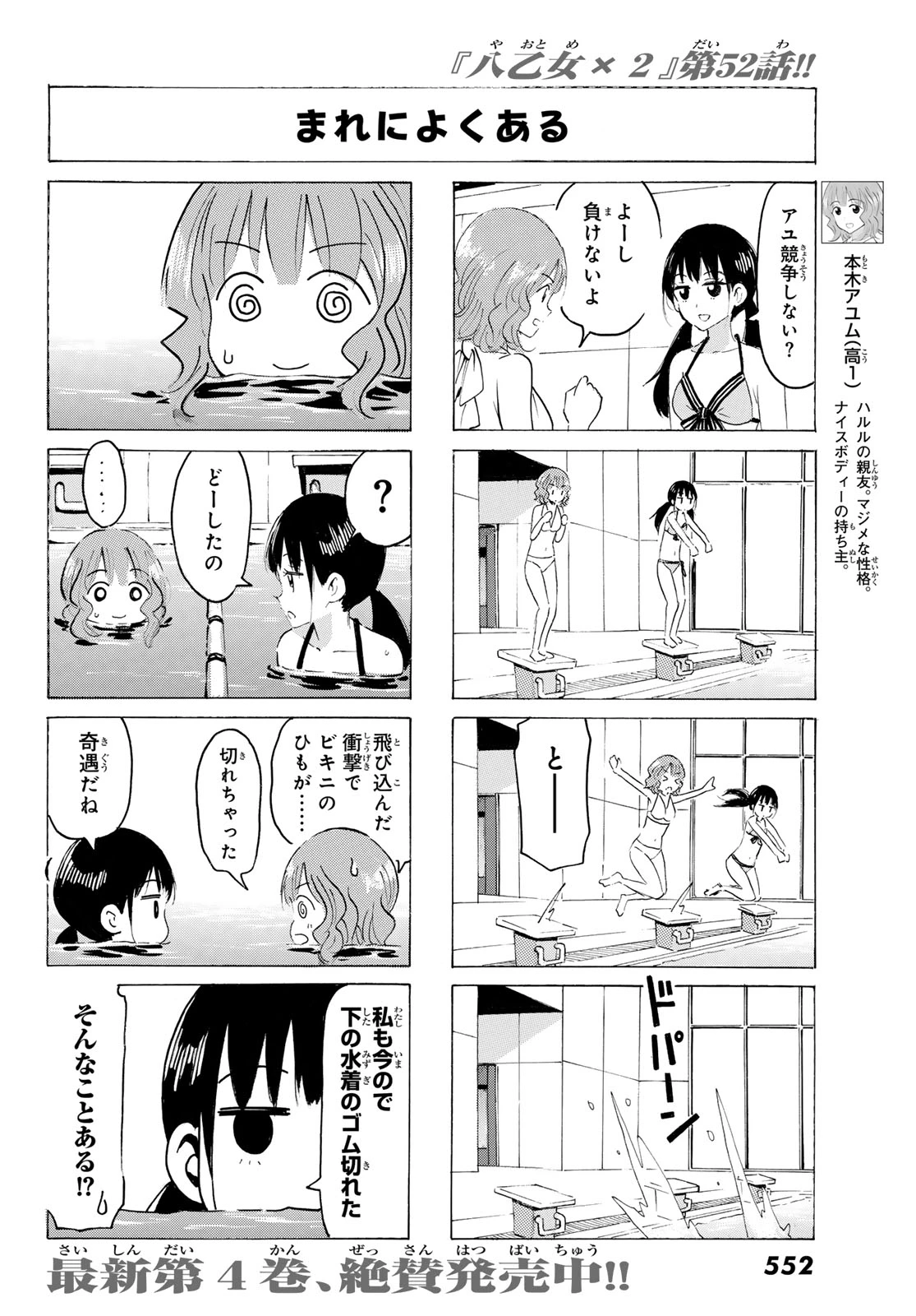 八乙女×２ 第52話 - 4