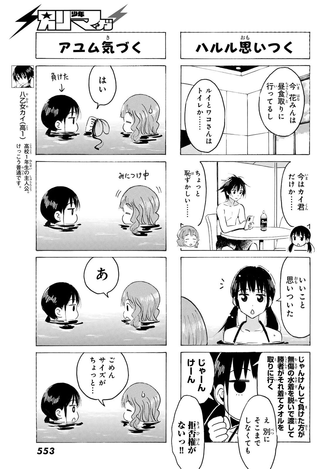 八乙女×２ 第52話 - 5