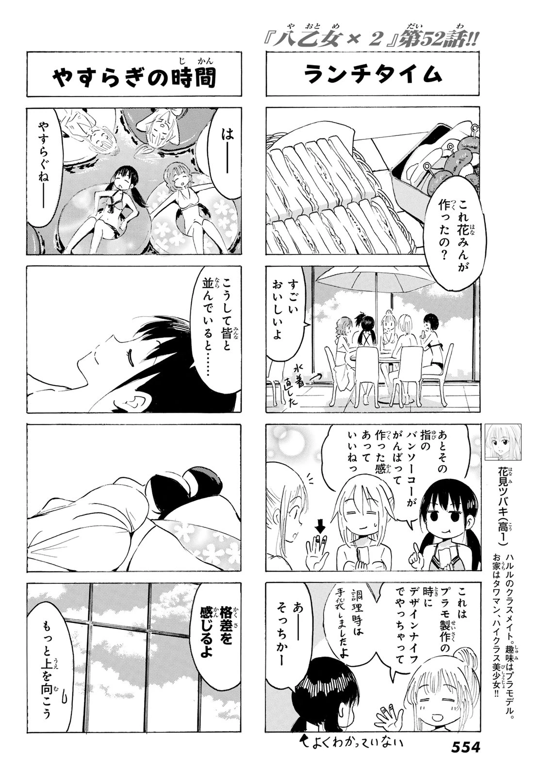 八乙女×２ 第52話 - 6