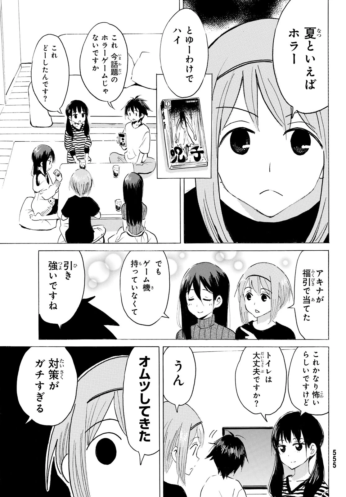 八乙女×２ 第52話 - 7