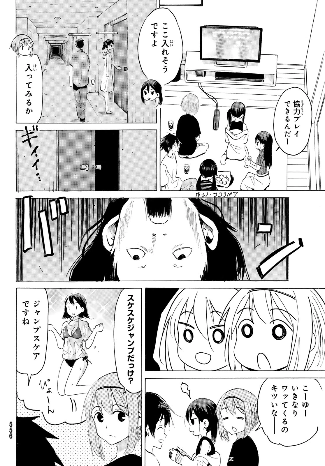 八乙女×２ 第52話 - 8