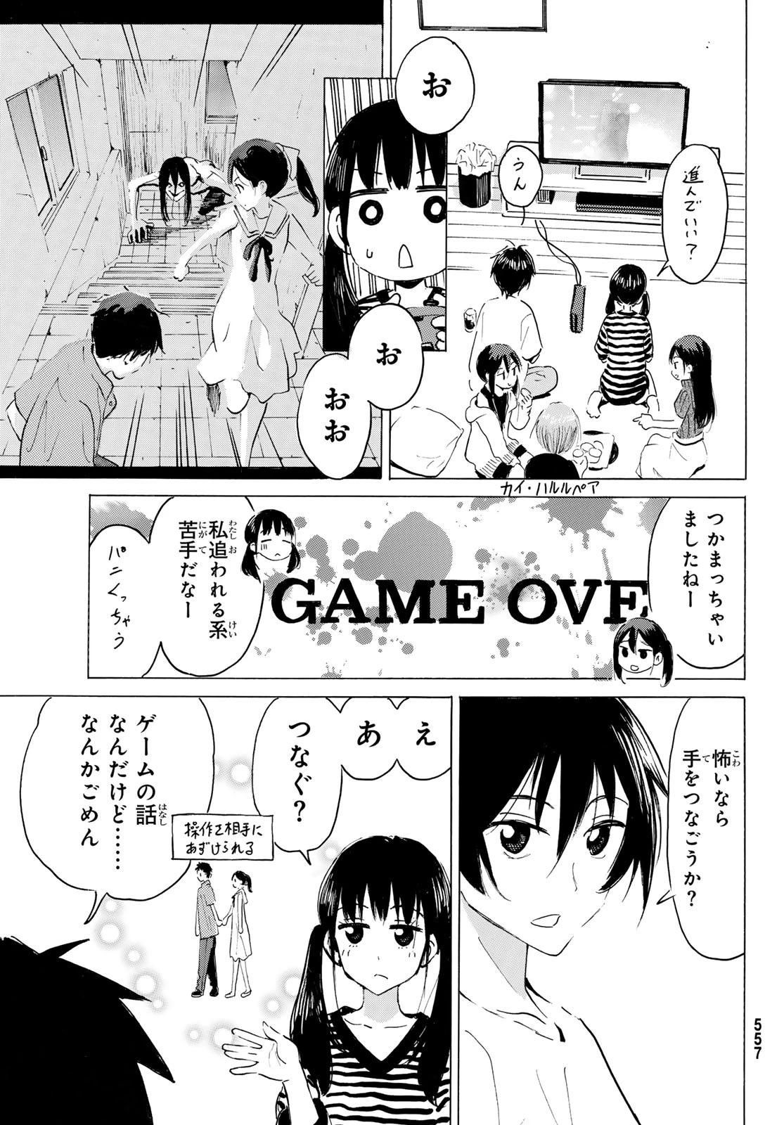 八乙女×２ 第52話 - 9