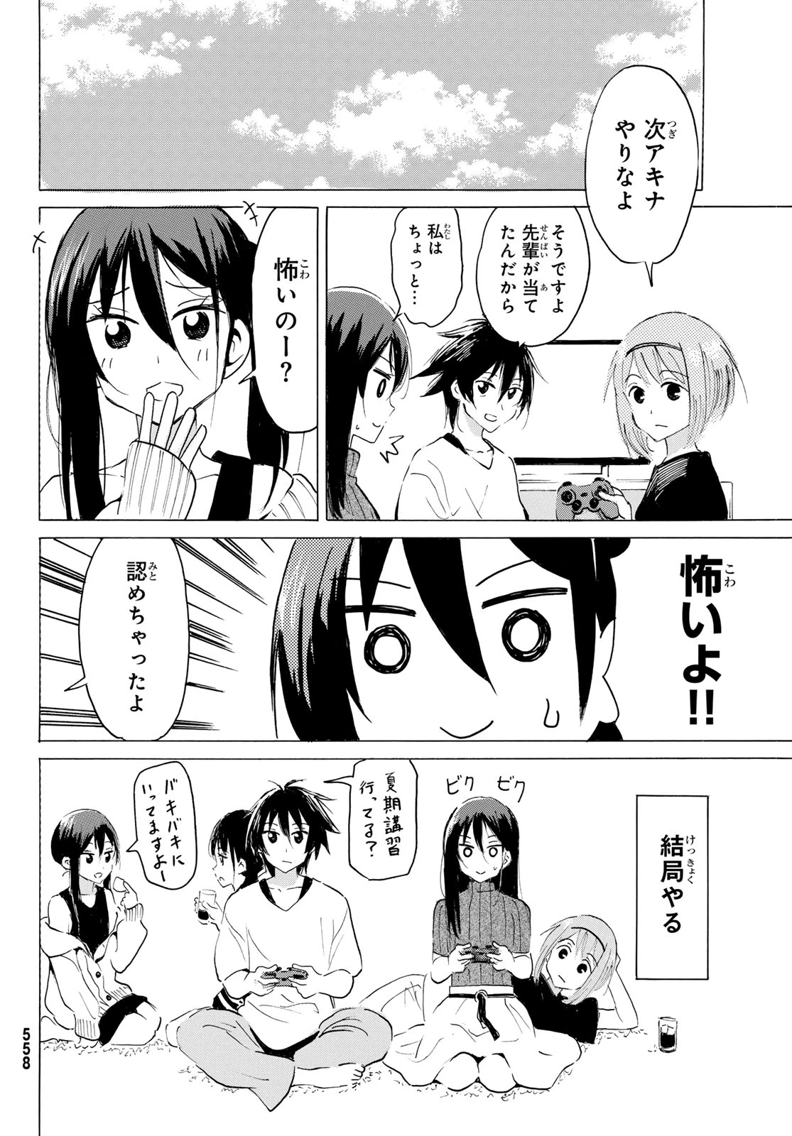 八乙女×２ 第52話 - 10