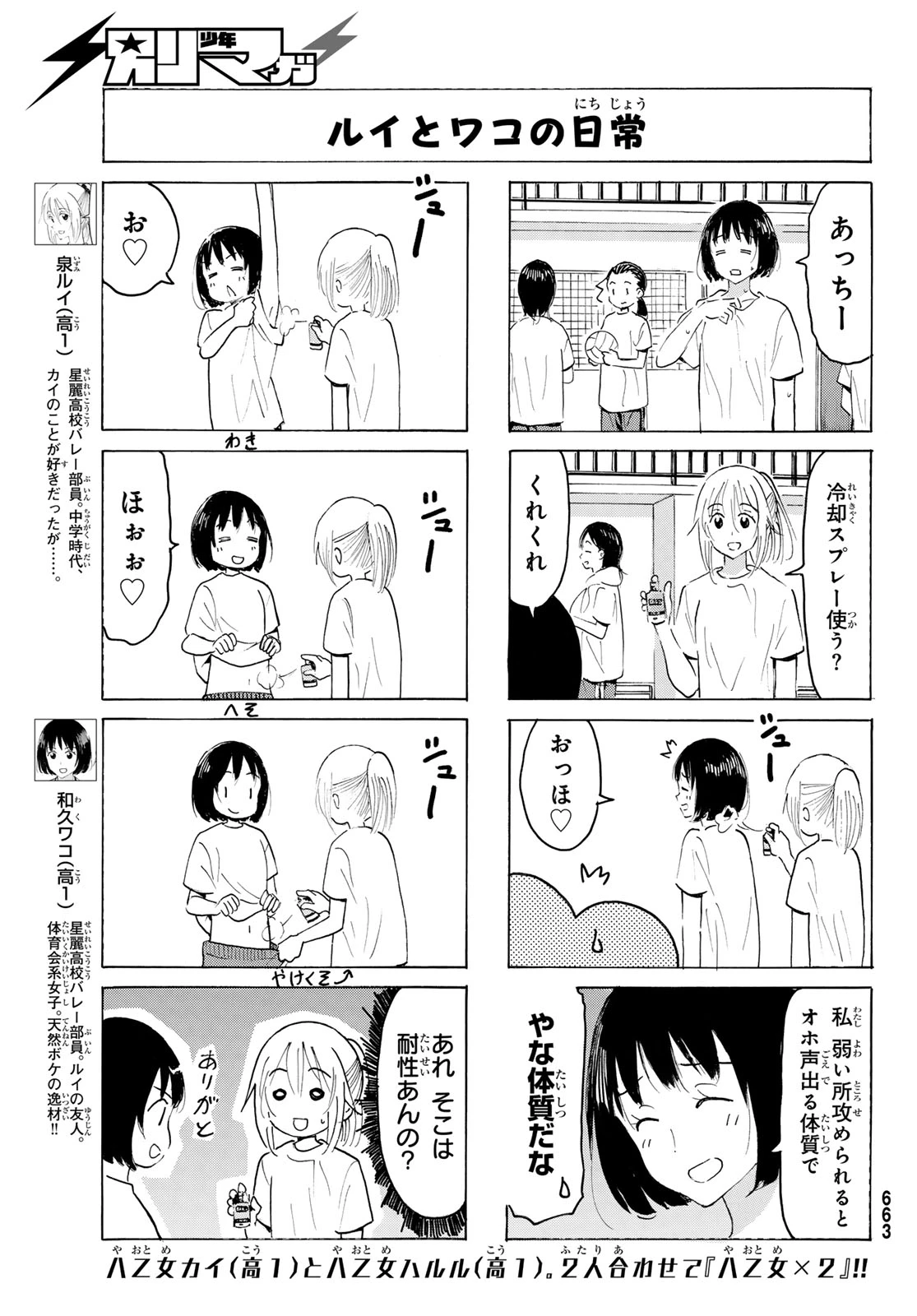 八乙女×２ 第53話 - 5