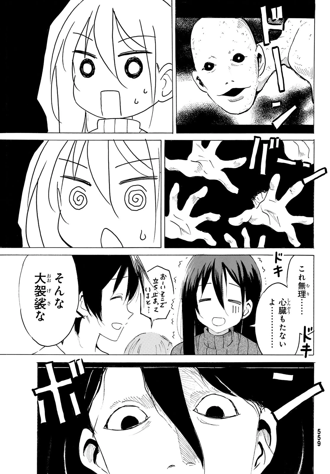 八乙女×２ 第52話 - 11