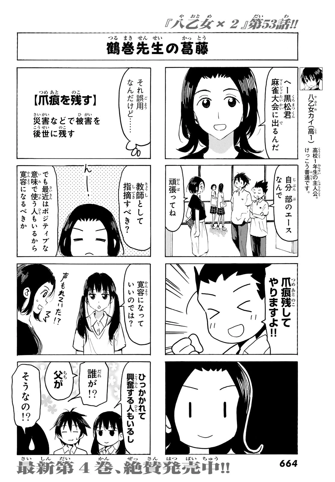 八乙女×２ 第53話 - 6