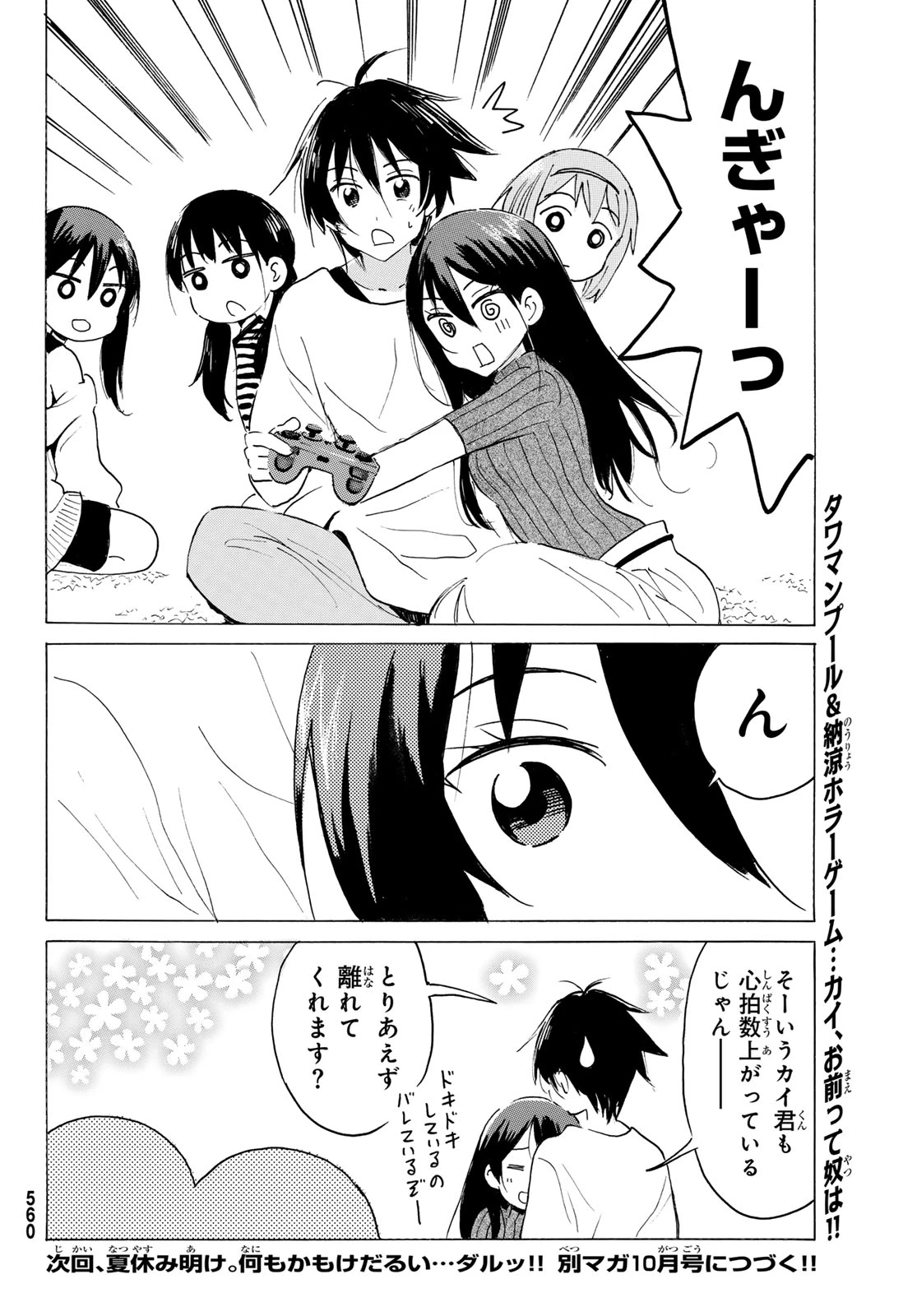 八乙女×２ 第52話 - 12
