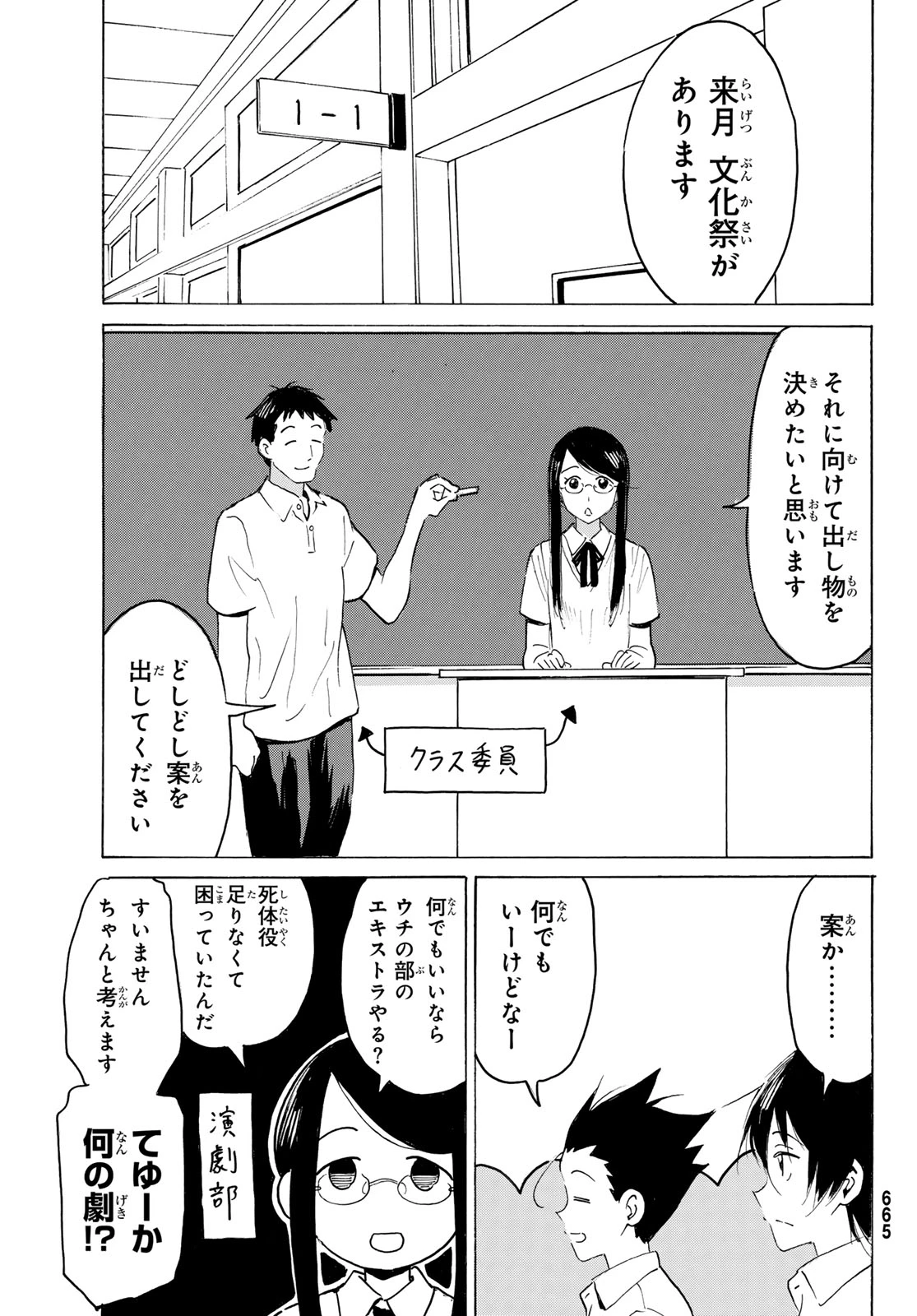 八乙女×２ 第53話 - 7