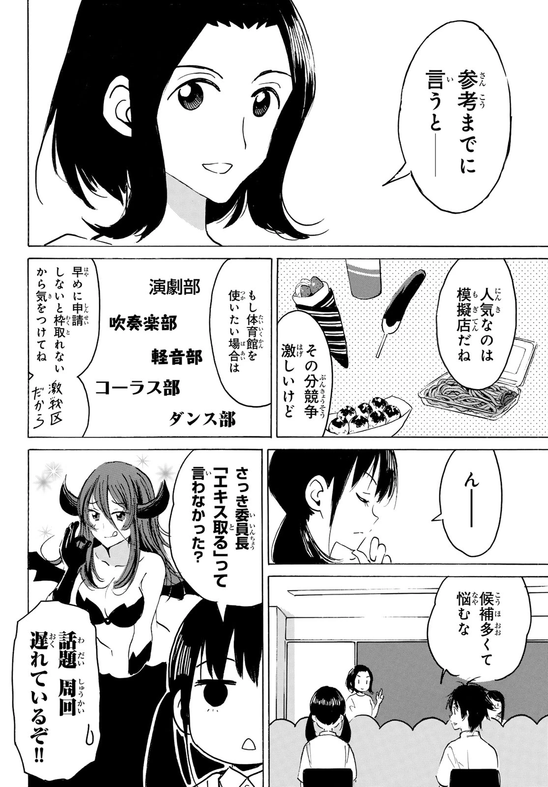 八乙女×２ 第53話 - 8