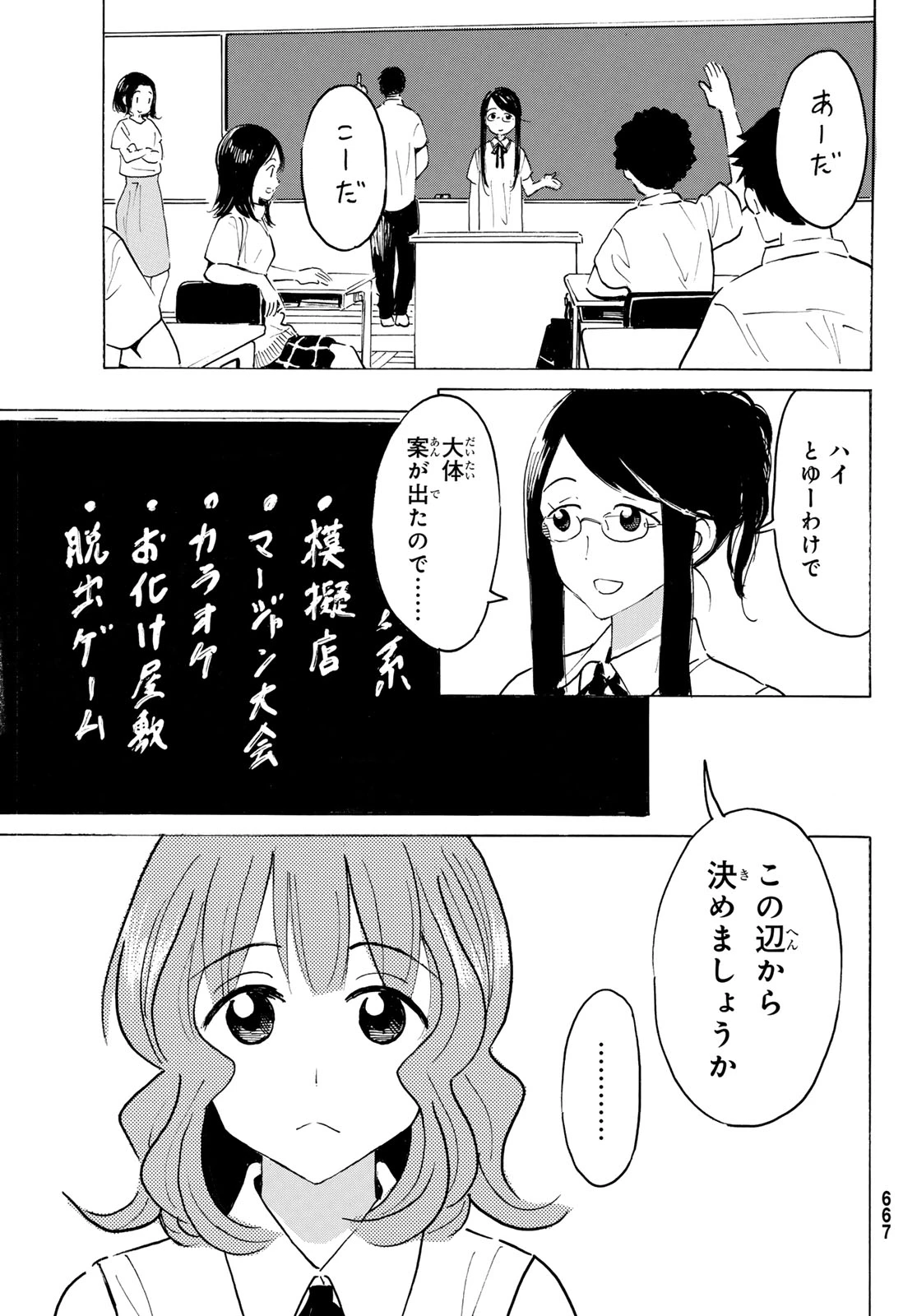八乙女×２ 第53話 - 9