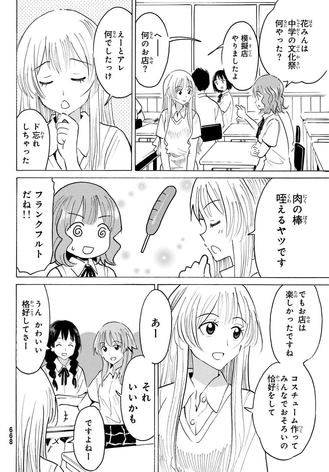八乙女×２ 第53話 - 10