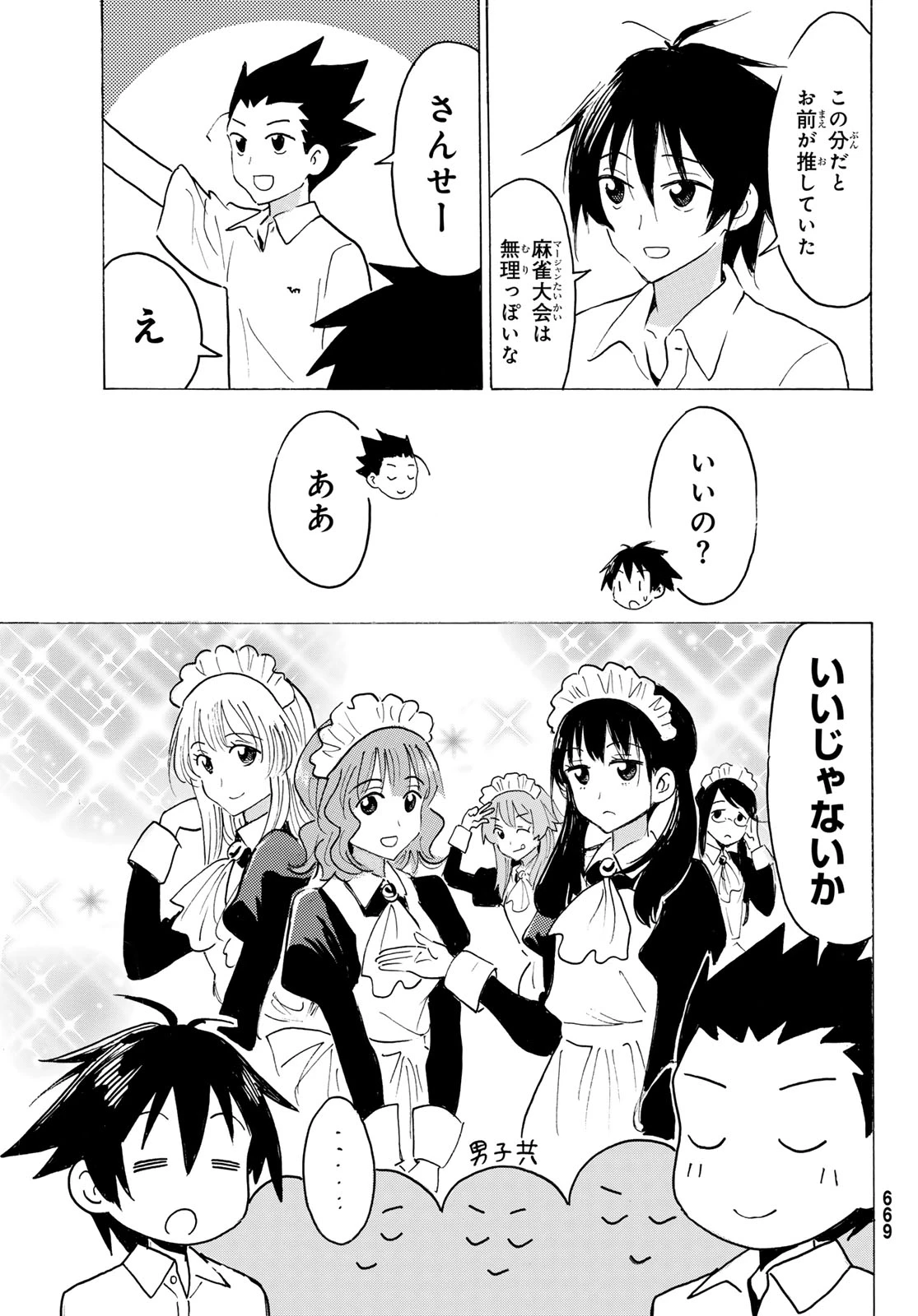 八乙女×２ 第53話 - 11