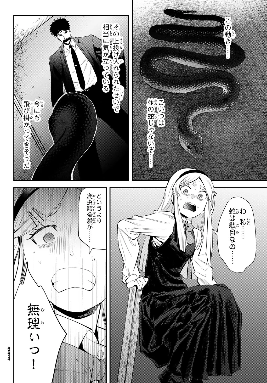 シロナガス島への帰還 第6話 - 4
