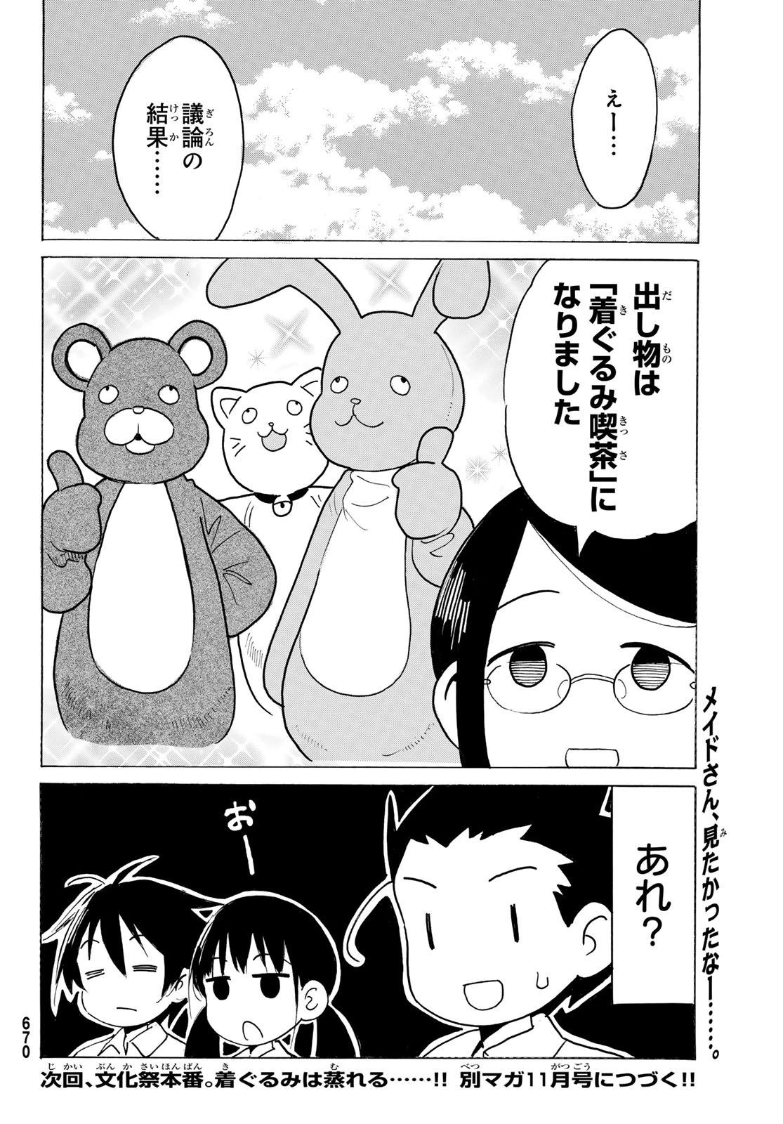 八乙女×２ 第53話 - 12