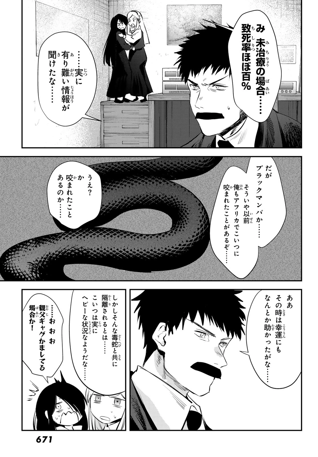 シロナガス島への帰還 第6話 - 11