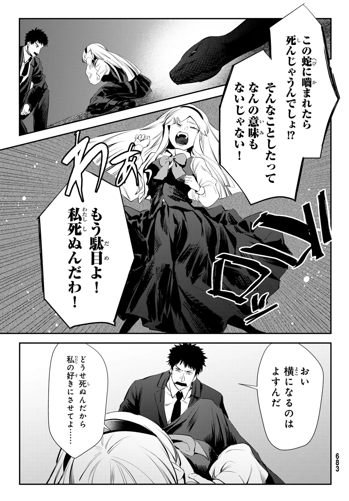 シロナガス島への帰還 第6話 - 23
