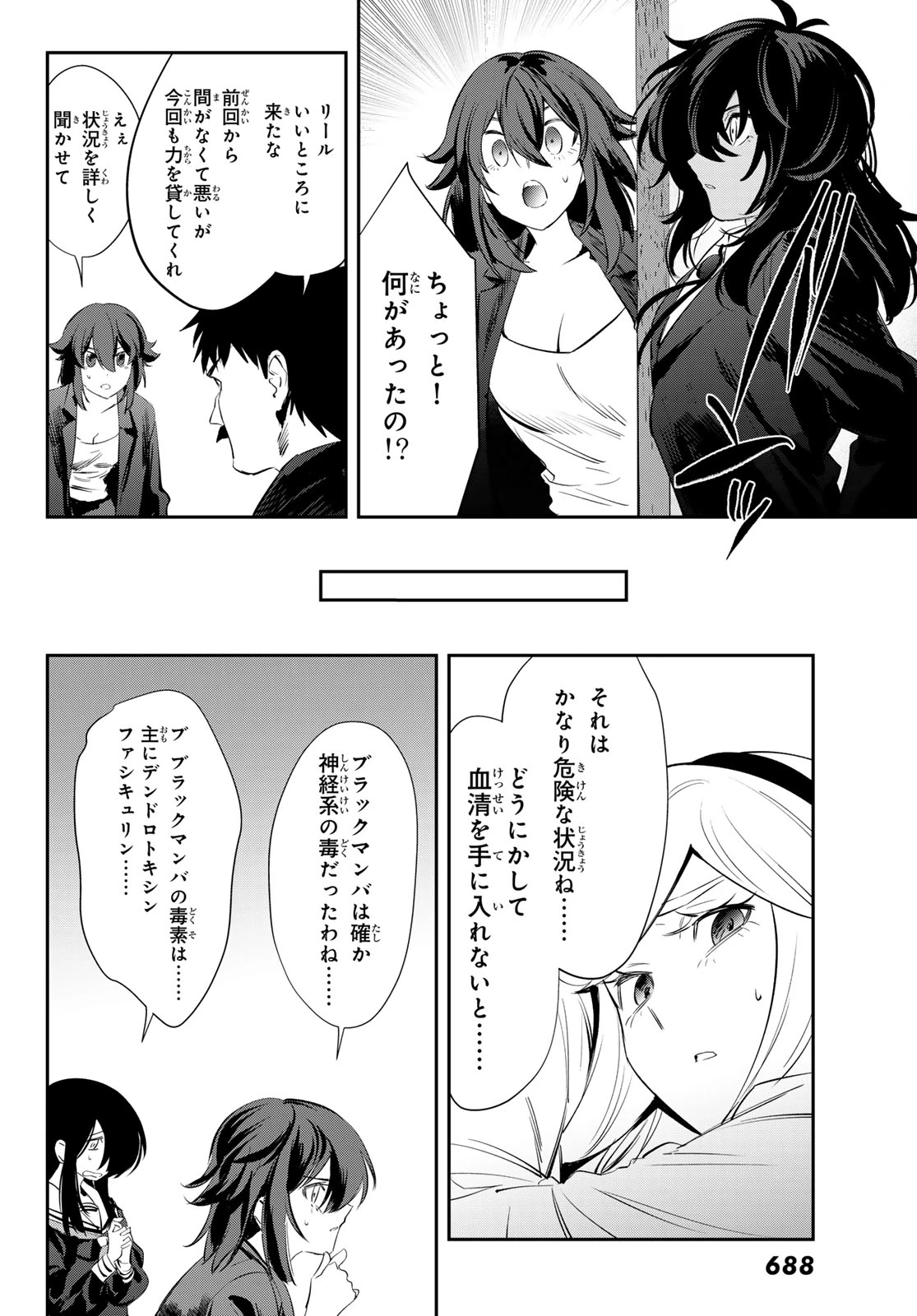 シロナガス島への帰還 第6話 - 28