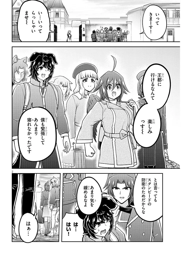 ライブダンジョン！ 第100話 - 2
