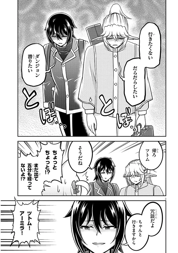 ライブダンジョン！ 第100話 - 3
