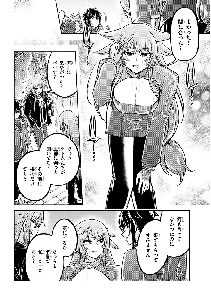 ライブダンジョン！ 第100話 - 4
