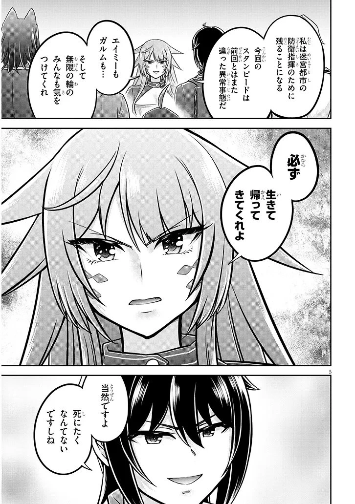 ライブダンジョン！ 第100話 - 5