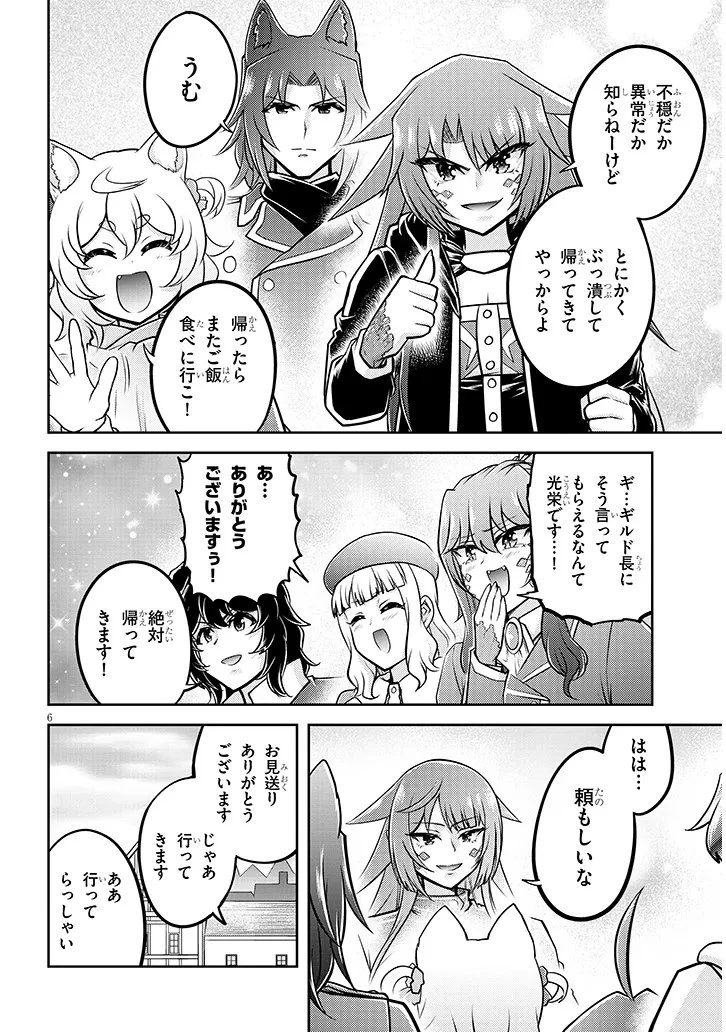 ライブダンジョン！ 第100話 - 6
