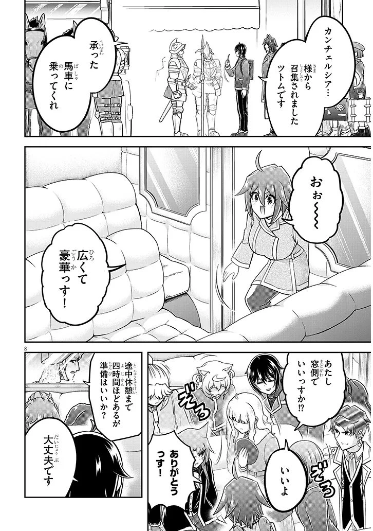 ライブダンジョン！ 第100話 - 8