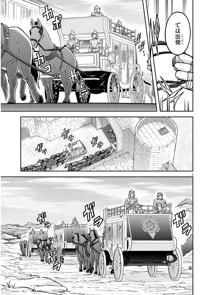 ライブダンジョン！ 第100話 - 9