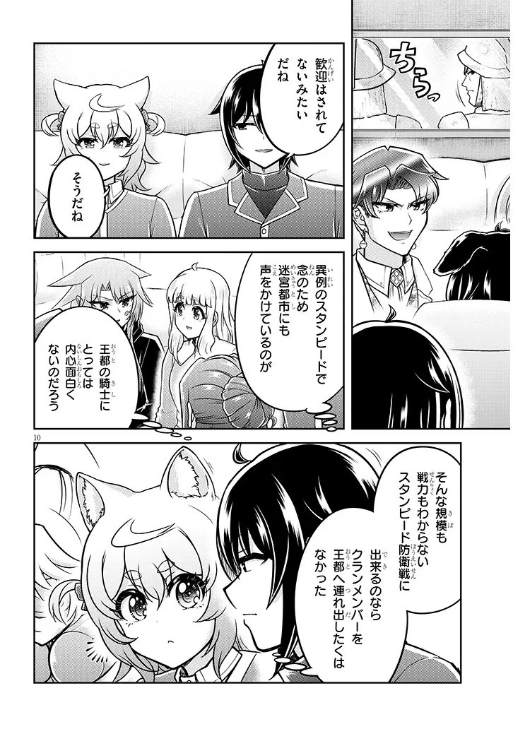 ライブダンジョン！ 第100話 - 10