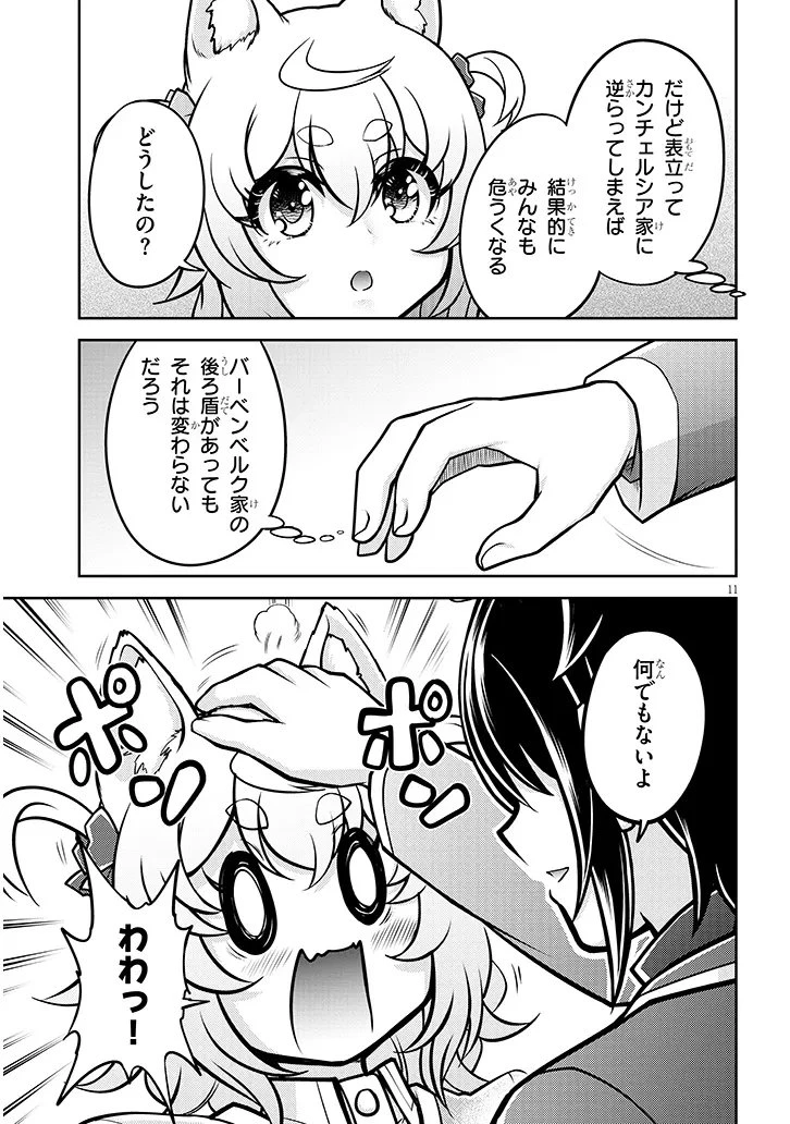 ライブダンジョン！ 第100話 - 11