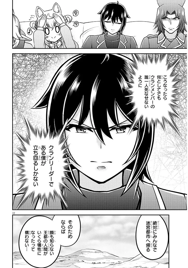 ライブダンジョン！ 第100話 - 12