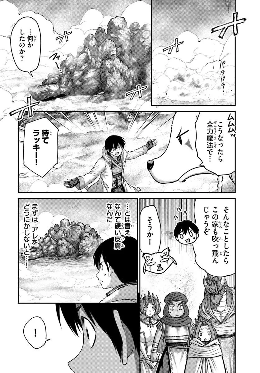幼馴染のS級パーティーから追放された聖獣使い。万能支援魔法と仲間を増やして最強へ! 第65話 - 4