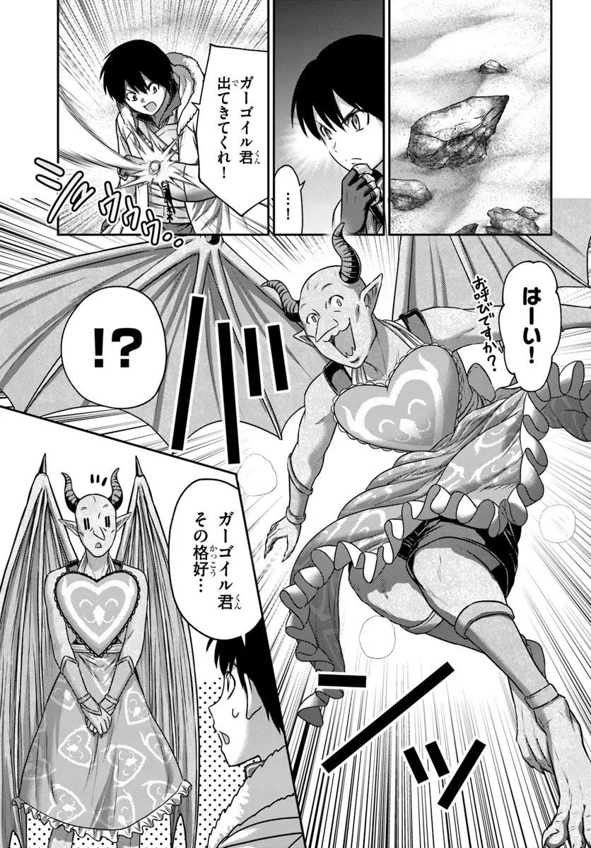 幼馴染のS級パーティーから追放された聖獣使い。万能支援魔法と仲間を増やして最強へ! 第65話 - 5