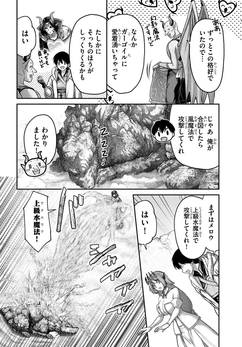 幼馴染のS級パーティーから追放された聖獣使い。万能支援魔法と仲間を増やして最強へ! 第65話 - 6