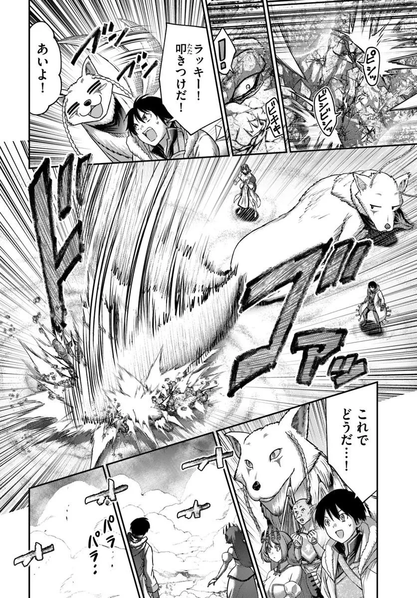 幼馴染のS級パーティーから追放された聖獣使い。万能支援魔法と仲間を増やして最強へ! 第65話 - 8