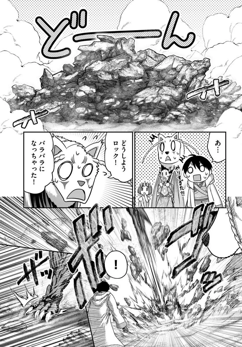 幼馴染のS級パーティーから追放された聖獣使い。万能支援魔法と仲間を増やして最強へ! 第65話 - 9