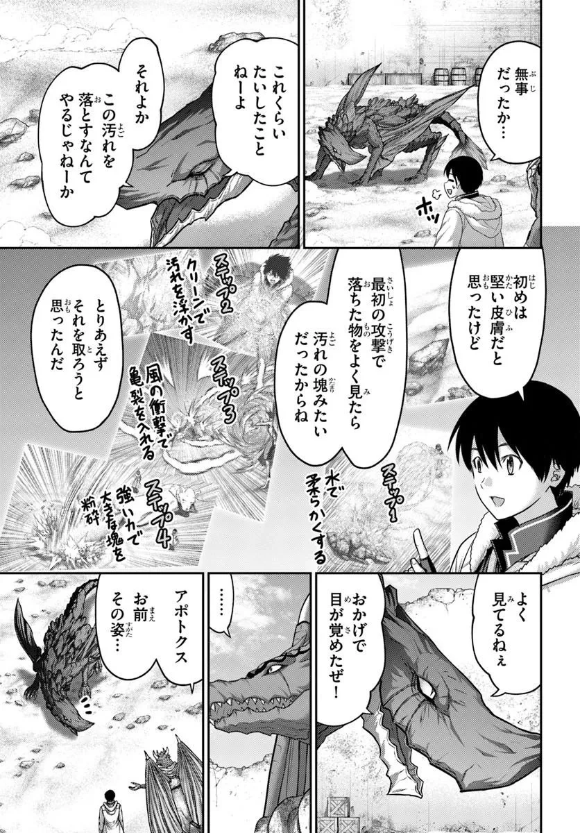 幼馴染のS級パーティーから追放された聖獣使い。万能支援魔法と仲間を増やして最強へ! 第65話 - 11