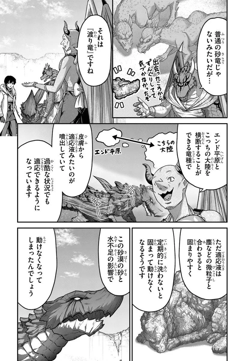 幼馴染のS級パーティーから追放された聖獣使い。万能支援魔法と仲間を増やして最強へ! 第65話 - 12