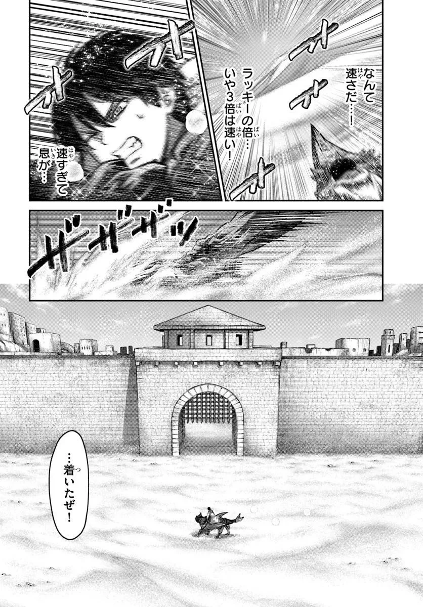 幼馴染のS級パーティーから追放された聖獣使い。万能支援魔法と仲間を増やして最強へ! 第65話 - 16